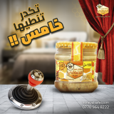 خلطة الأسد من مناحل عسل الصافي 150 مل خلطة الأسد من مناحل عسل الصافي 150 مل