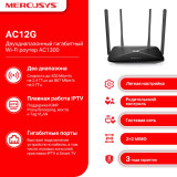 راوتر ميركوسيس ثنائي النطاق AC1300 موديل AC12G MERCUSYS AC12G (AC1300) Wireless Dual Band Gigabit Router راوتر ميركوسيس ثنائي النطاق AC1300 موديل AC12G MERCUSYS AC12G (AC1300) Wireless Dual Band Gigabit Router