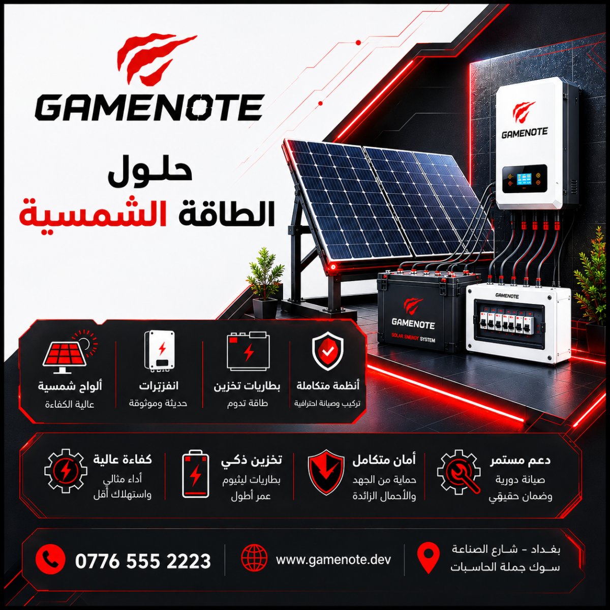 منظومة Solar Titan Pro 30A الذكية | تشغيل 30 أمبير نهاري + 30 أمبير ليلي لمدة 4.5 ساعة ببطاريات ليثيوم منظومة Solar Titan Pro 30A الذكية | تشغيل 30 أمبير نهاري + 30 أمبير ليلي لمدة 4.5 ساعة ببطاريات ليثيوم