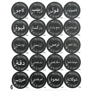 مجموعة ملصقات بهارات مطبوعة - 129 ملصق